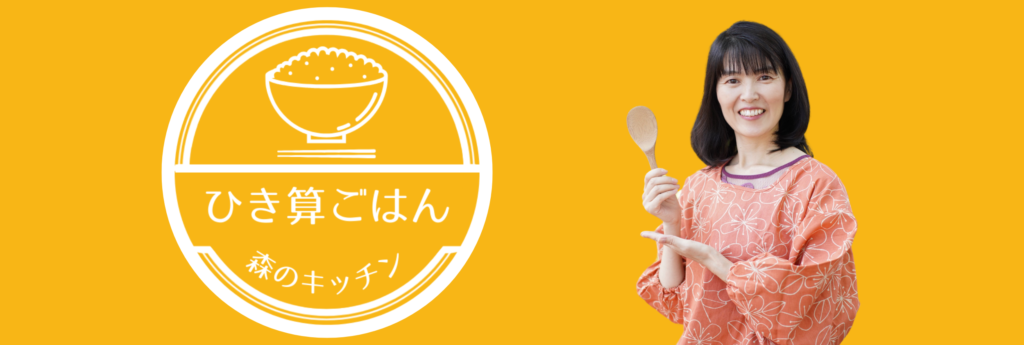 ひき算ごはん