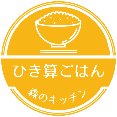 ひき算ごはん